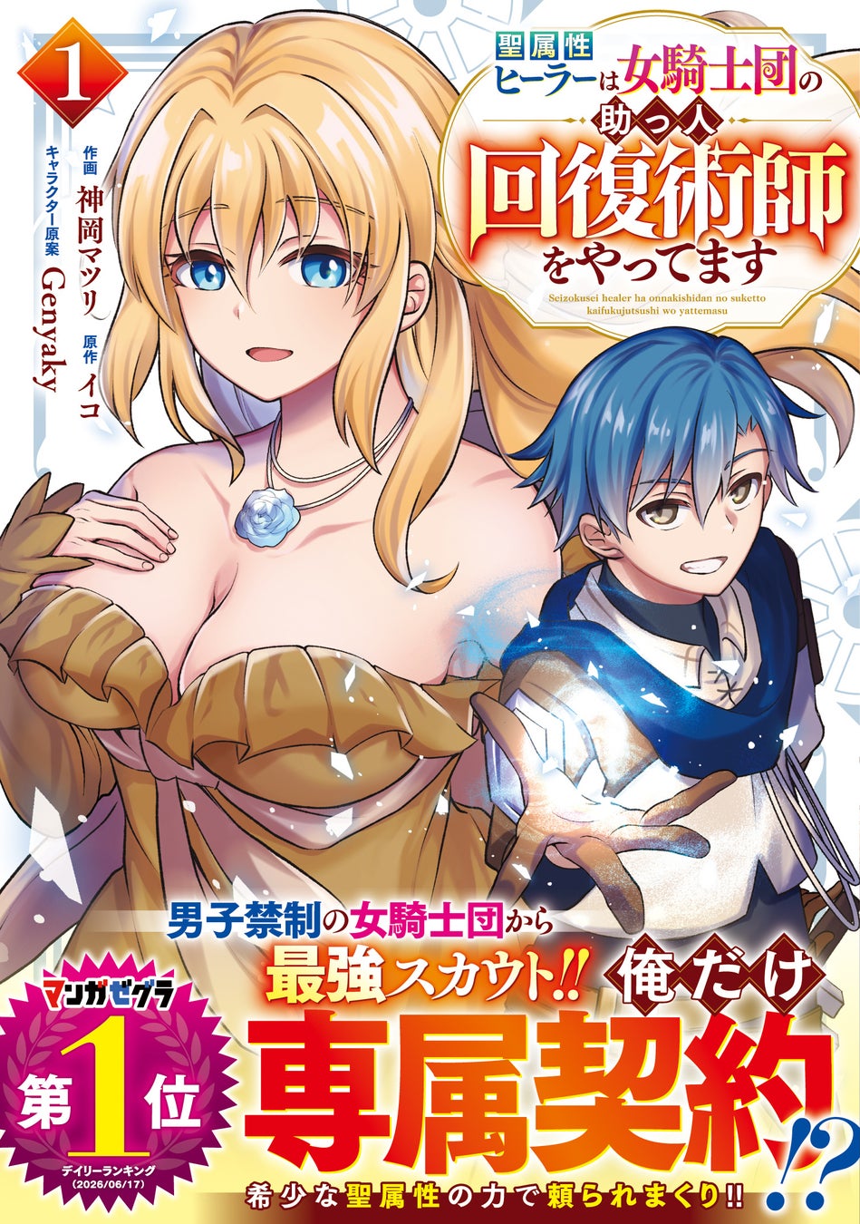 『戦国乙女』×ミタクルブロック コラボ第2弾、豊臣ヒデヨシ、今川ヨシモト、武田シンゲン