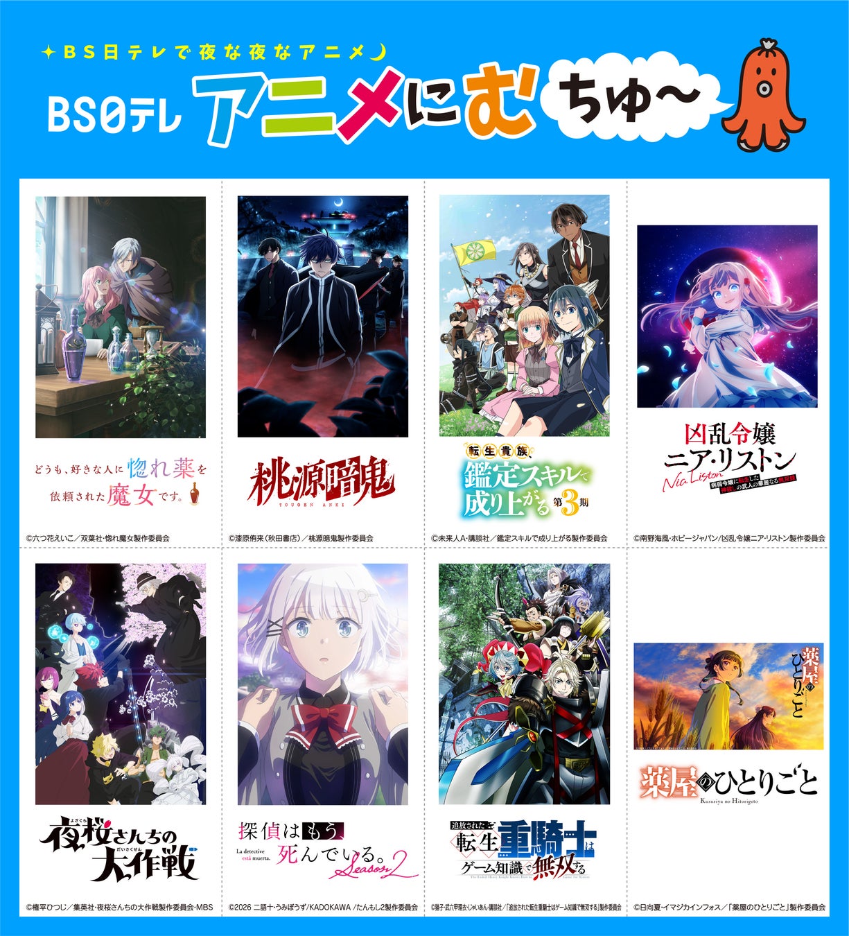 『TVアニメMAO』LINEスタンプ・LINE着せかえ　配信開始のお知らせ